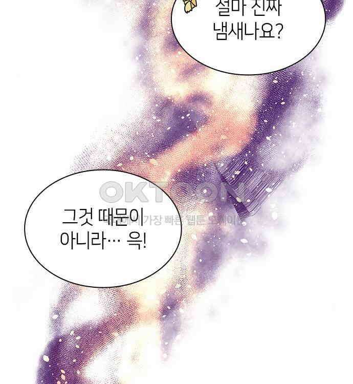 집착 흑막들의 시터가 되어버렸다 29화 8