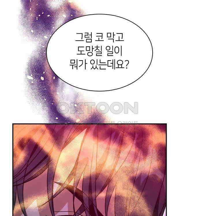 집착 흑막들의 시터가 되어버렸다 29화 9