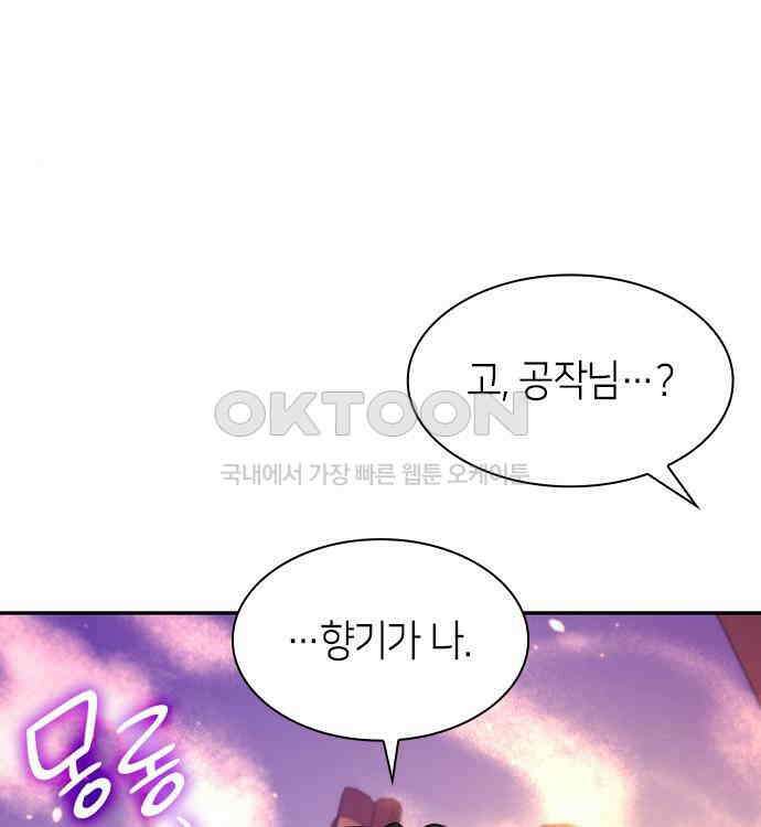 집착 흑막들의 시터가 되어버렸다 29화 15