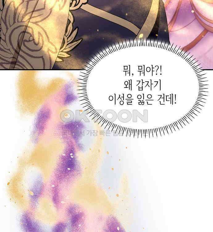 집착 흑막들의 시터가 되어버렸다 29화 17