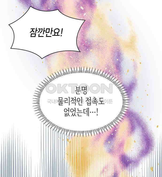 집착 흑막들의 시터가 되어버렸다 29화 18