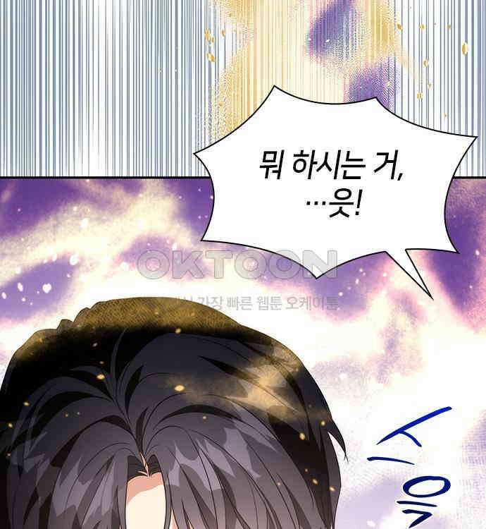 집착 흑막들의 시터가 되어버렸다 29화 19