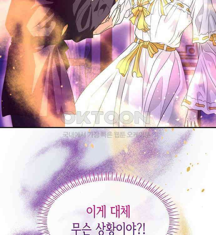 집착 흑막들의 시터가 되어버렸다 29화 23