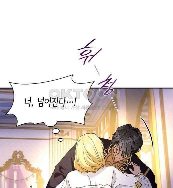 집착 흑막들의 시터가 되어버렸다 29화 28