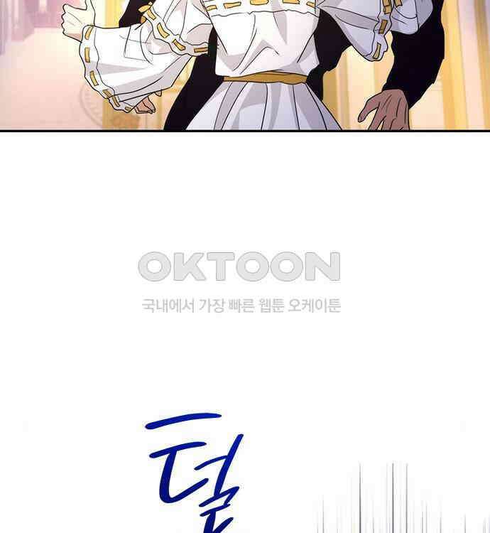 집착 흑막들의 시터가 되어버렸다 29화 29