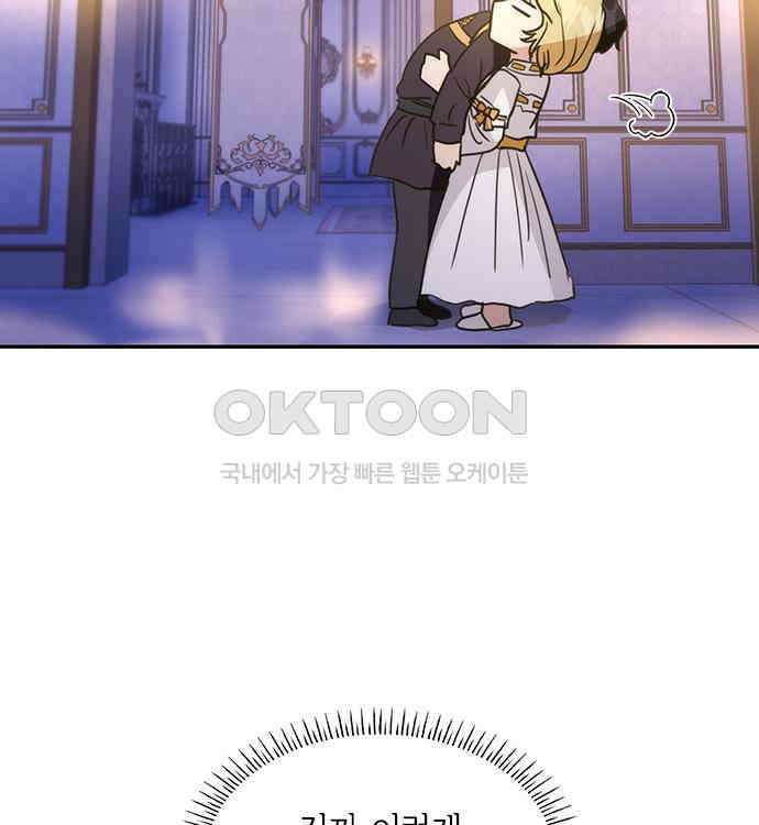 집착 흑막들의 시터가 되어버렸다 29화 31