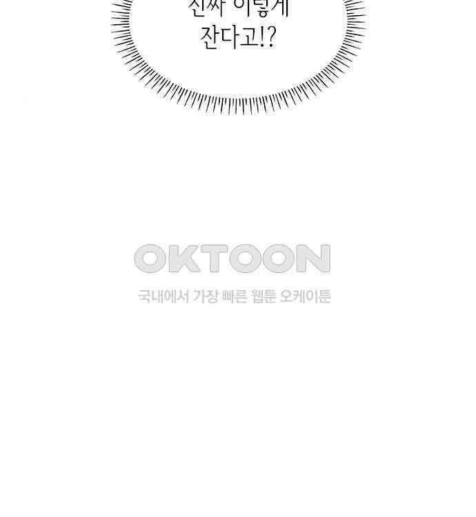 집착 흑막들의 시터가 되어버렸다 29화 32