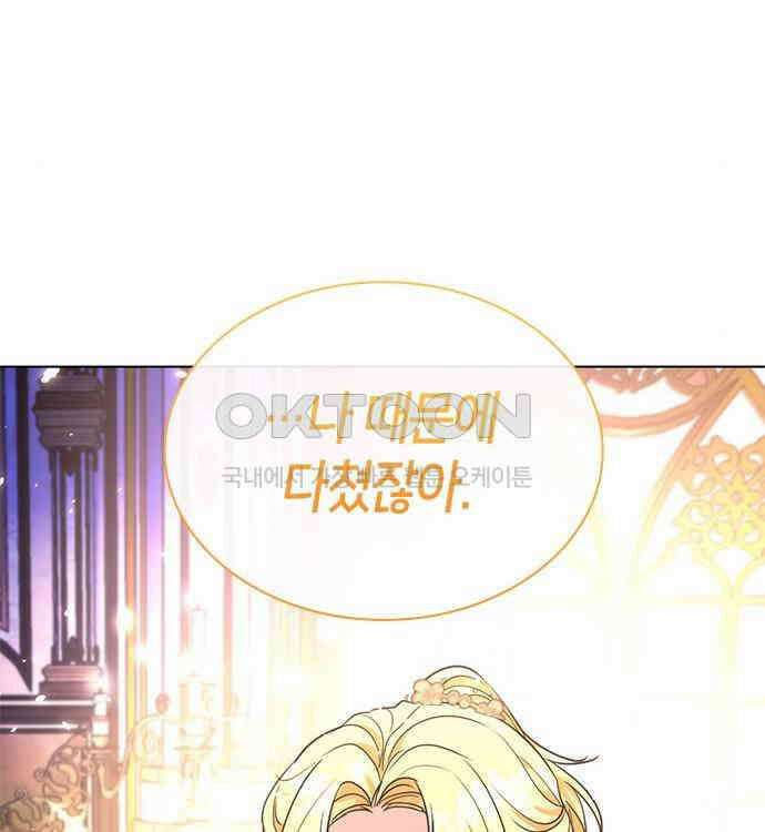 집착 흑막들의 시터가 되어버렸다 40화 4