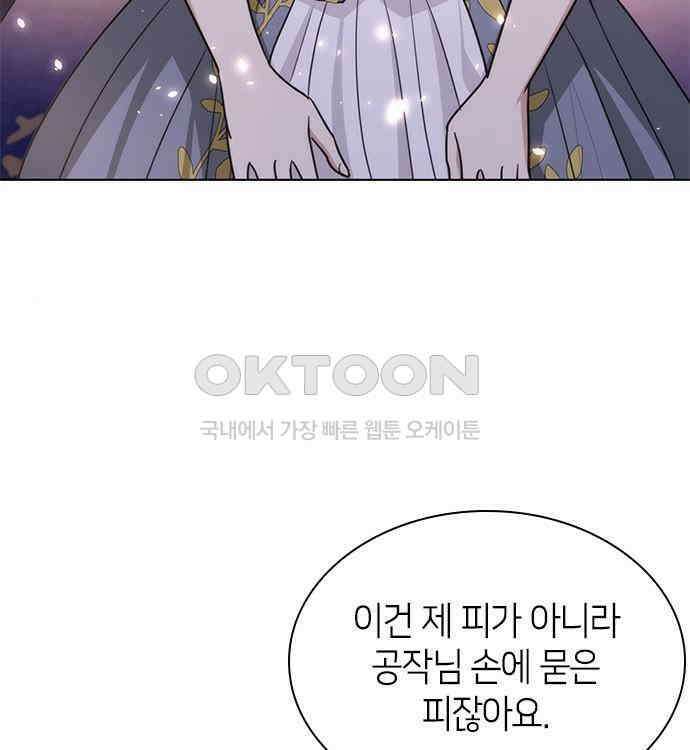 집착 흑막들의 시터가 되어버렸다 40화 6