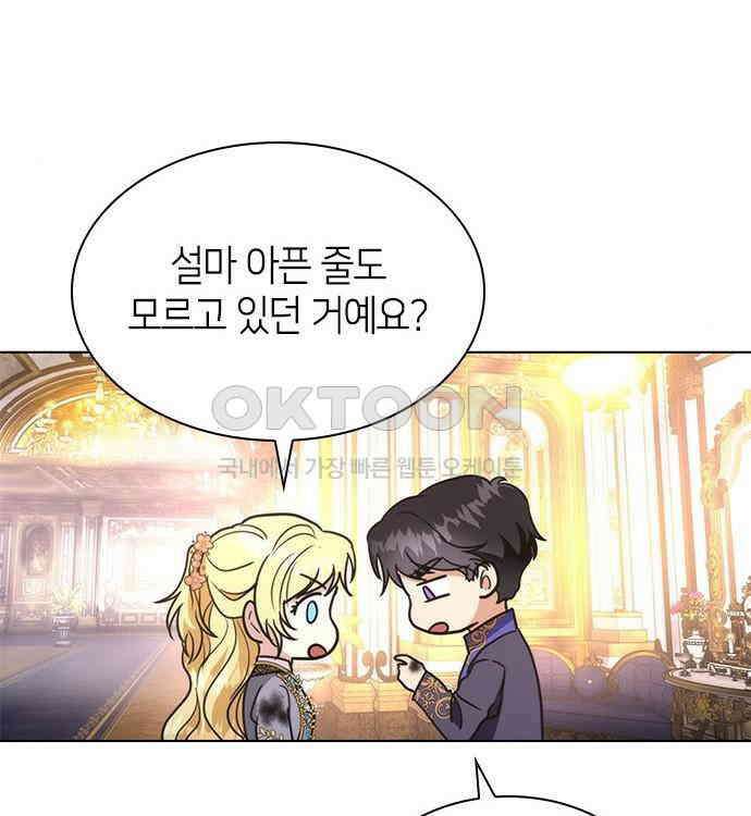 집착 흑막들의 시터가 되어버렸다 40화 8