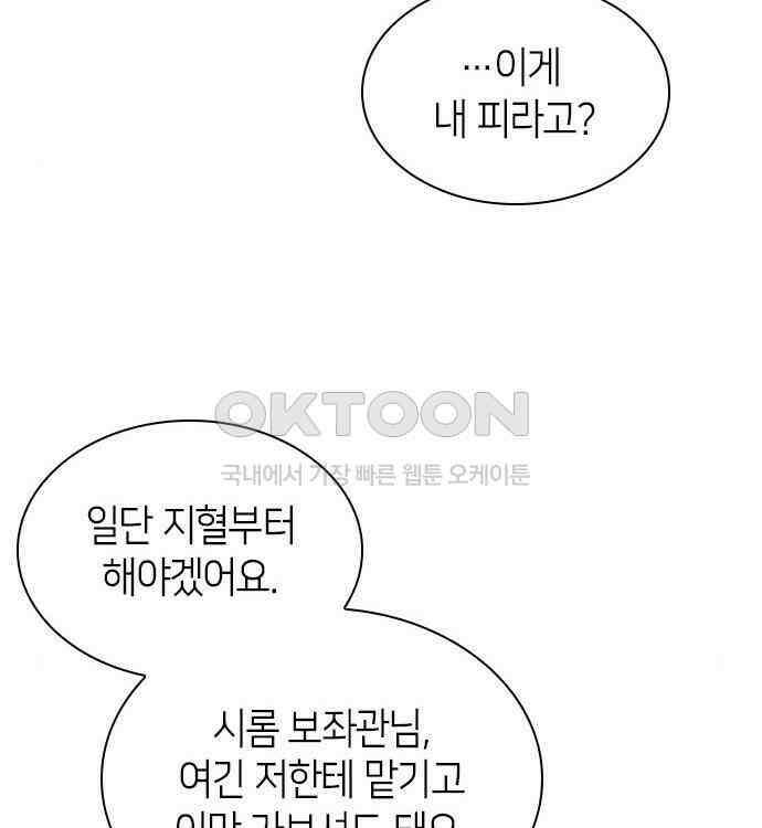 집착 흑막들의 시터가 되어버렸다 40화 9