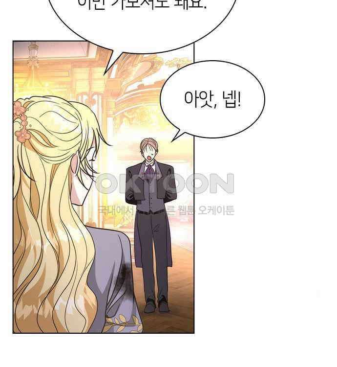집착 흑막들의 시터가 되어버렸다 40화 10