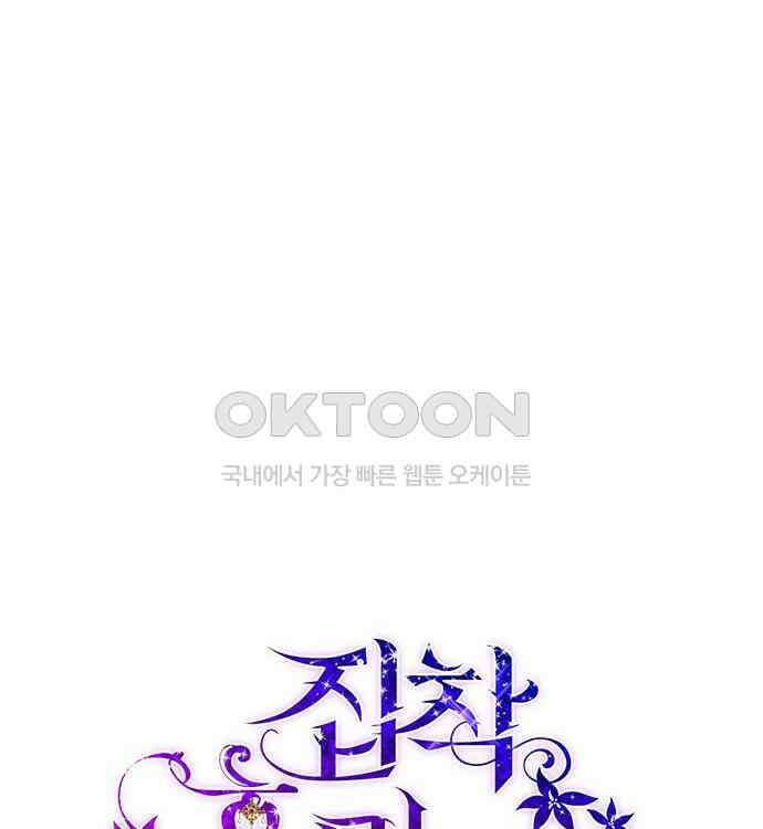 집착 흑막들의 시터가 되어버렸다 40화 11