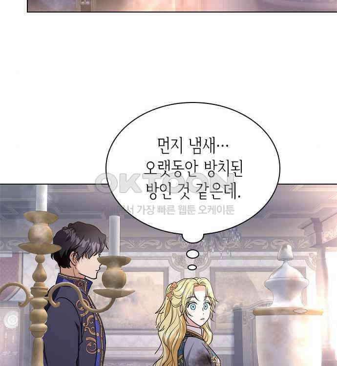 집착 흑막들의 시터가 되어버렸다 40화 14