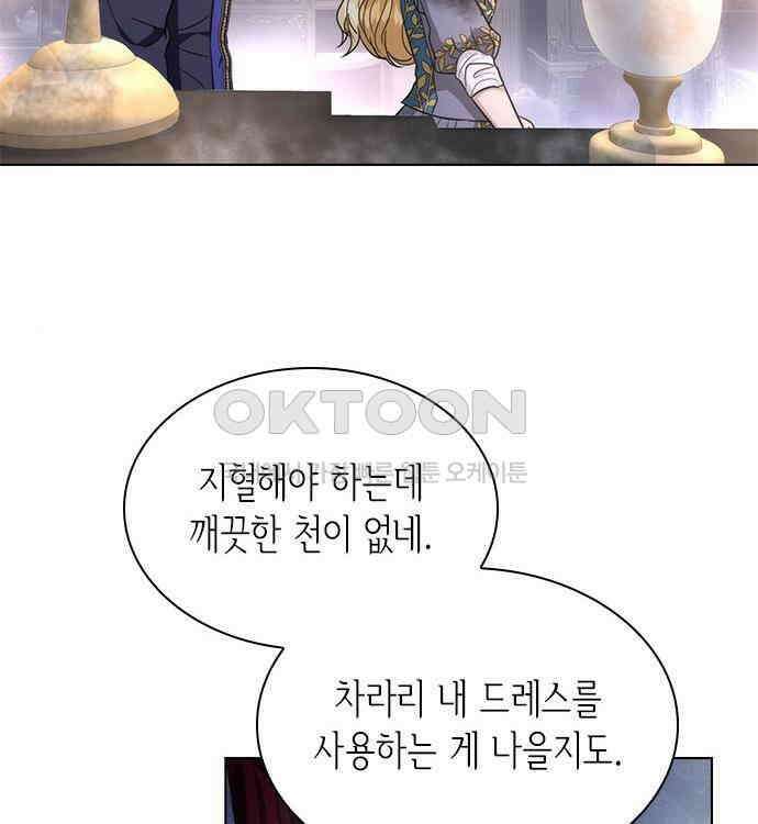 집착 흑막들의 시터가 되어버렸다 40화 15