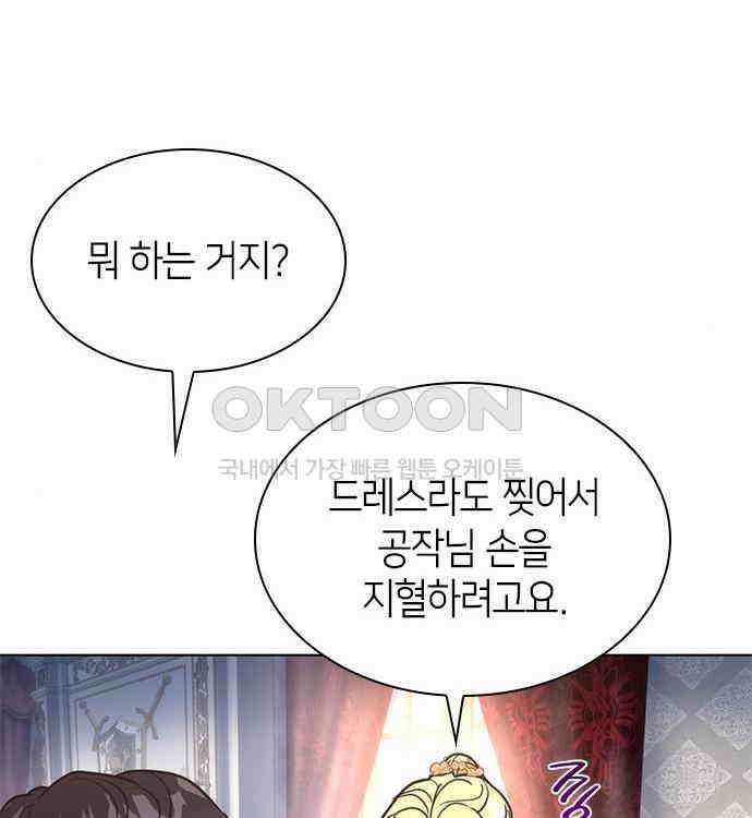 집착 흑막들의 시터가 되어버렸다 40화 17