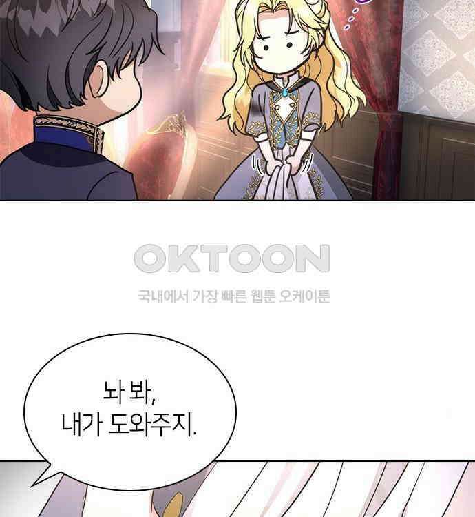 집착 흑막들의 시터가 되어버렸다 40화 18