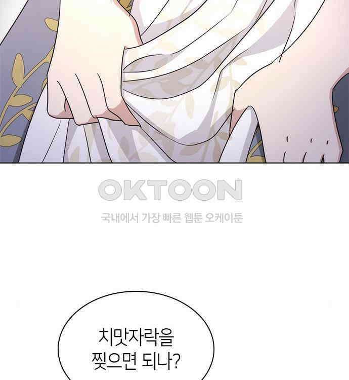집착 흑막들의 시터가 되어버렸다 40화 19