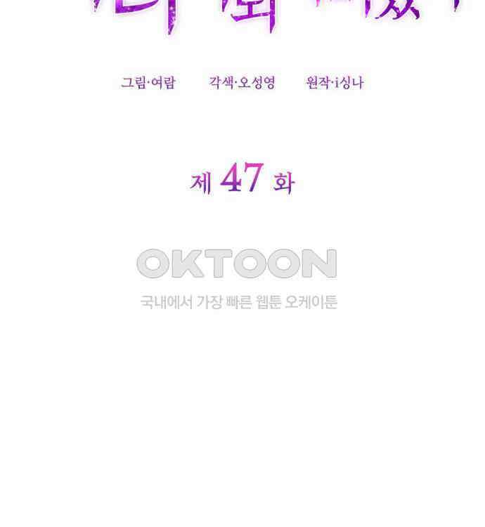 집착 흑막들의 시터가 되어버렸다 47화 2