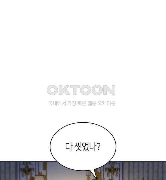 집착 흑막들의 시터가 되어버렸다 47화 6