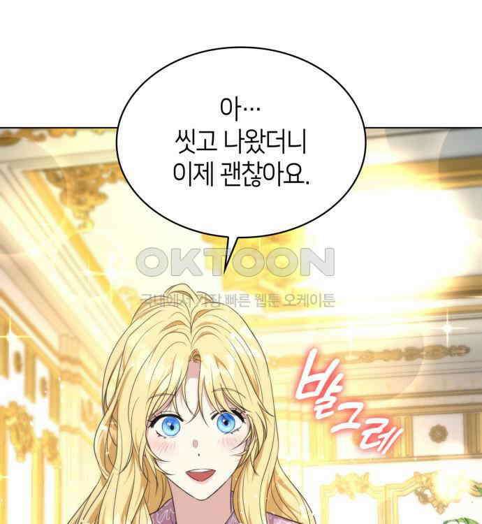 집착 흑막들의 시터가 되어버렸다 47화 9