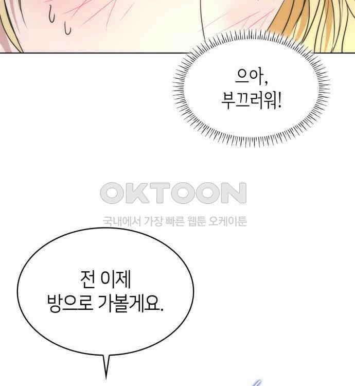 집착 흑막들의 시터가 되어버렸다 47화 14
