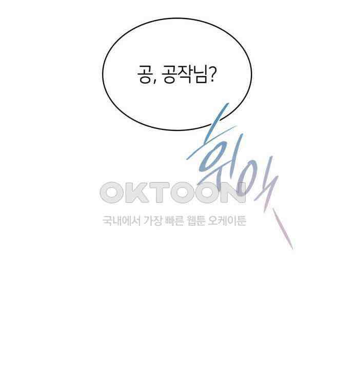 집착 흑막들의 시터가 되어버렸다 47화 16