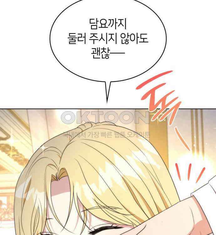 집착 흑막들의 시터가 되어버렸다 47화 20