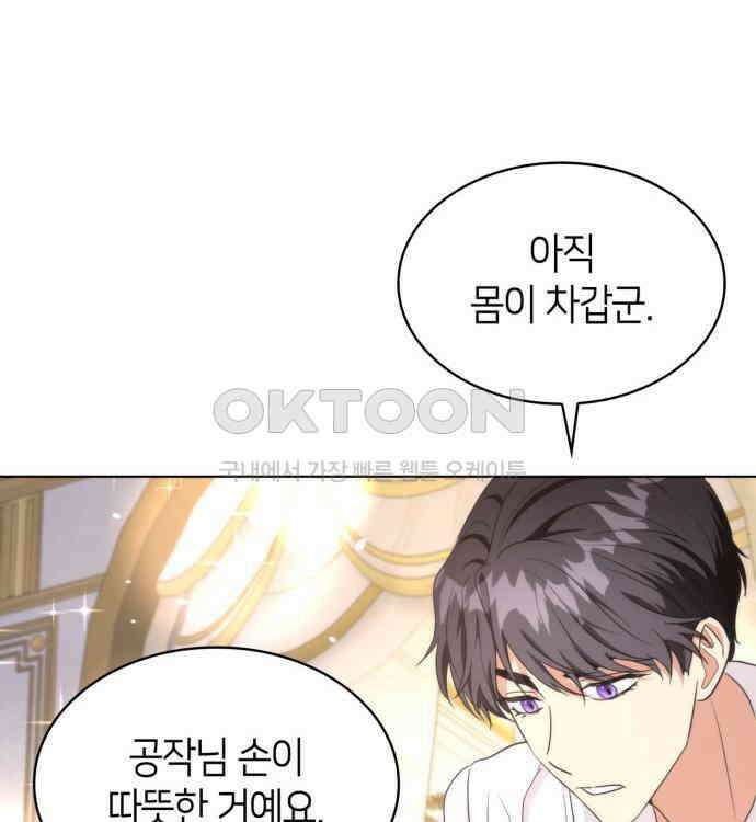 집착 흑막들의 시터가 되어버렸다 47화 22