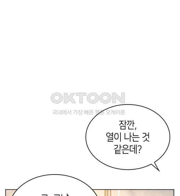 집착 흑막들의 시터가 되어버렸다 47화 24