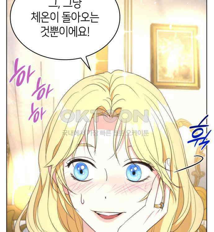 집착 흑막들의 시터가 되어버렸다 47화 25