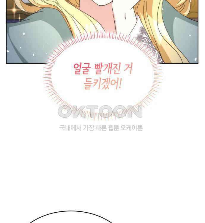 집착 흑막들의 시터가 되어버렸다 47화 26