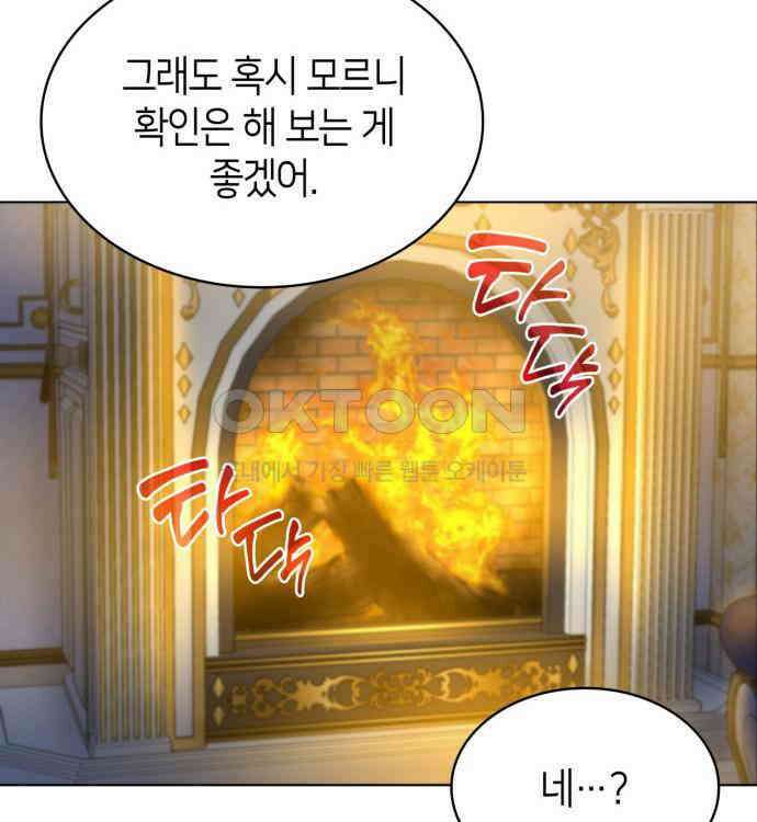 집착 흑막들의 시터가 되어버렸다 47화 27