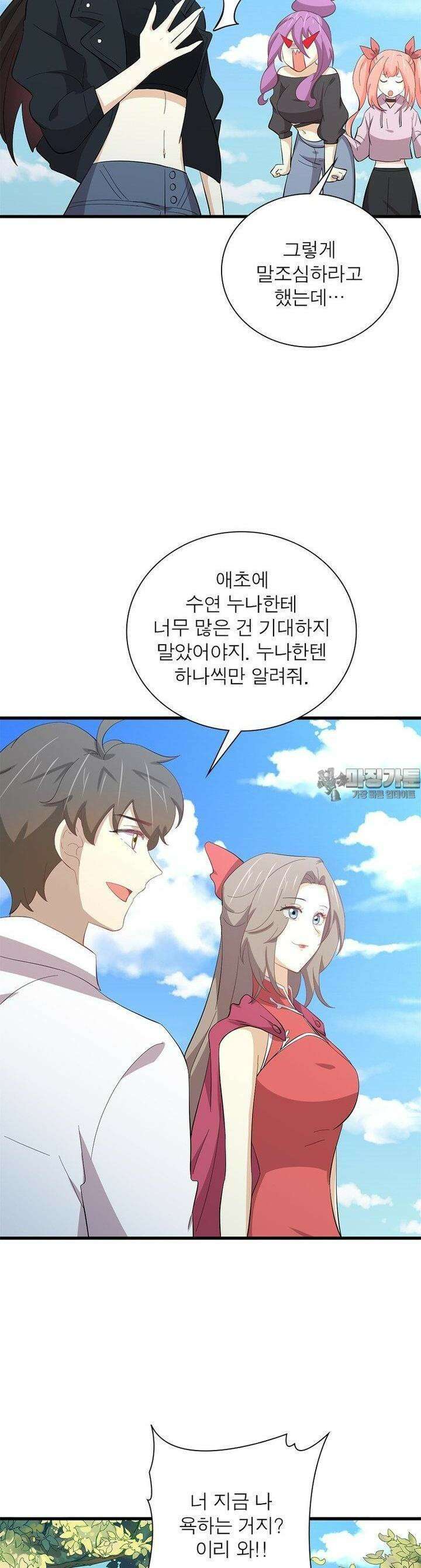 차원을 잘못 찾아왔습니다 245화 6