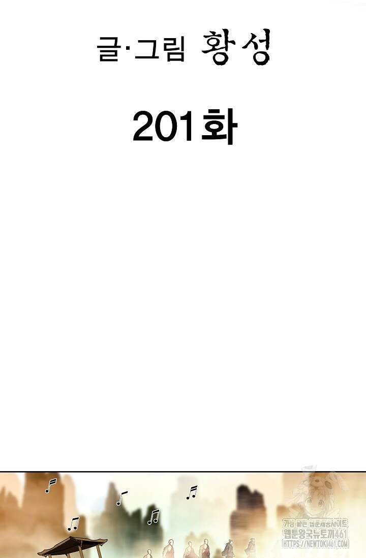 무쌍 201화 2