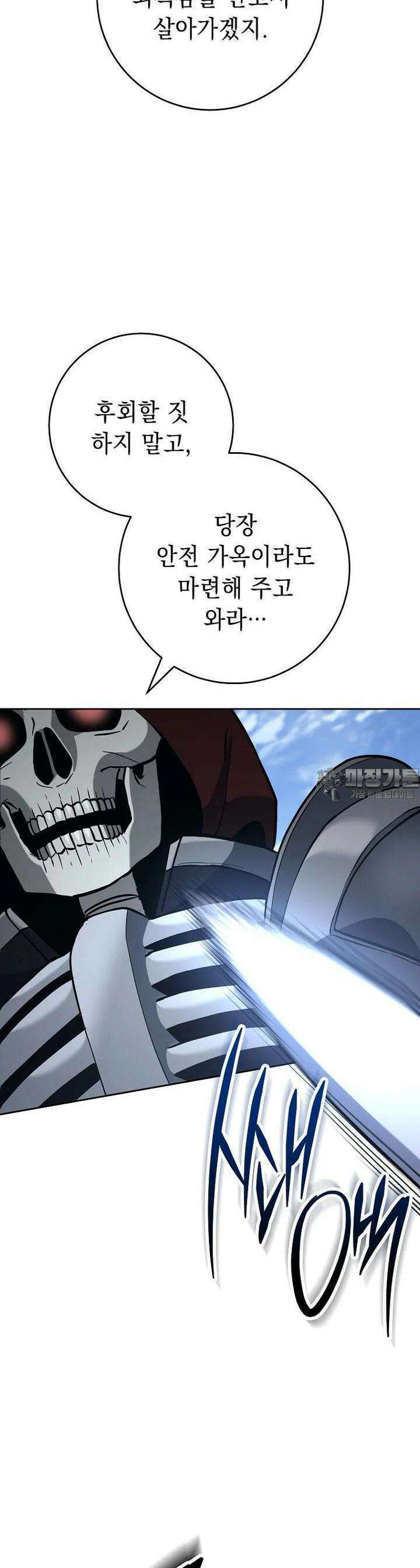 해골병사는 던전을 지키지 못했다 297화 9