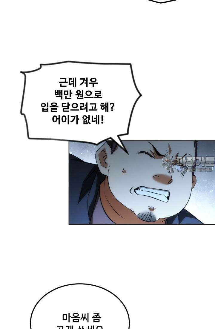 나홀로 초능력자 163화 3