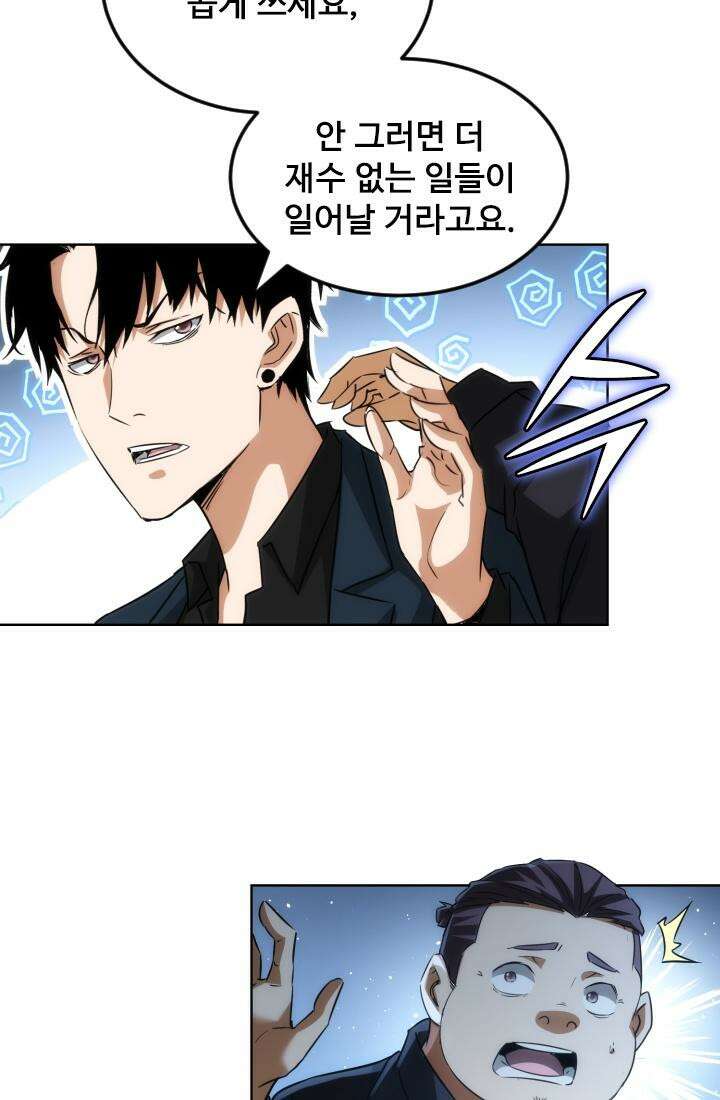 나홀로 초능력자 163화 4