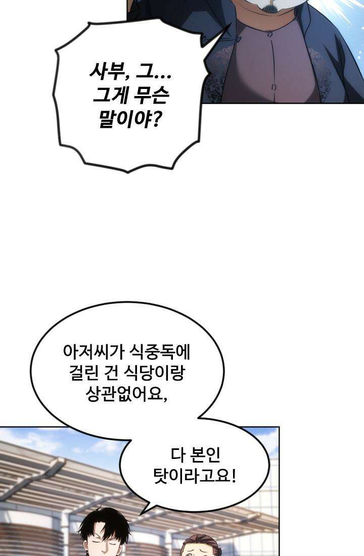 나홀로 초능력자 163화 5