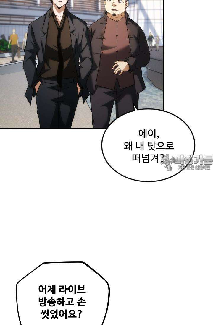 나홀로 초능력자 163화 6