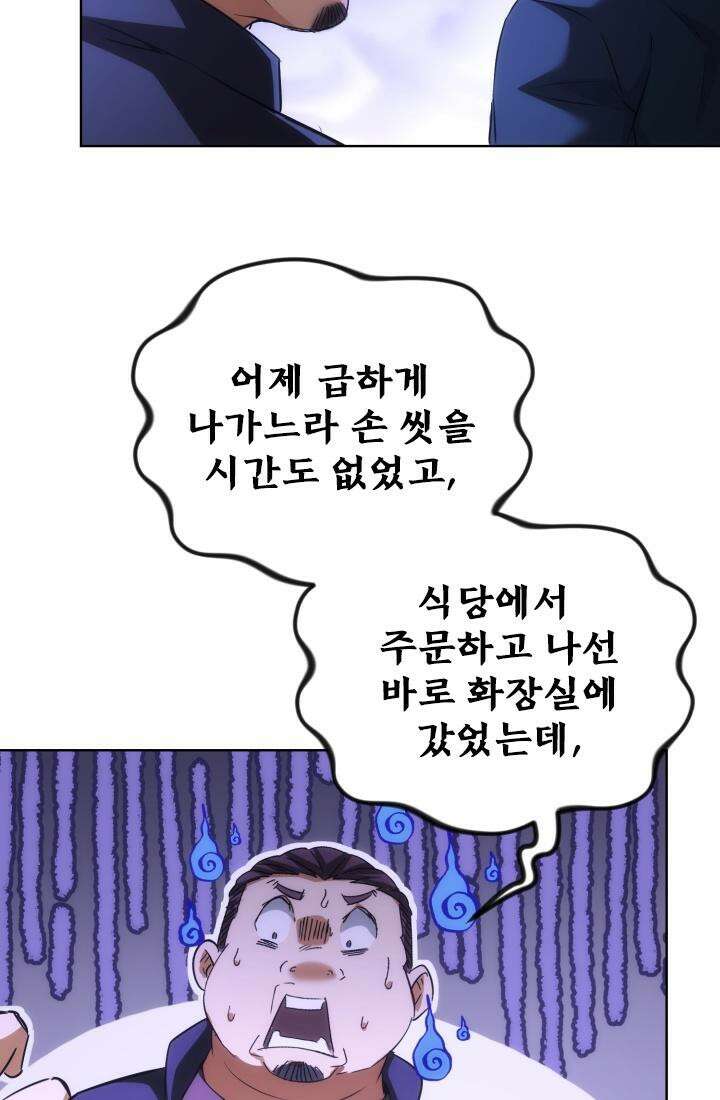 나홀로 초능력자 163화 8