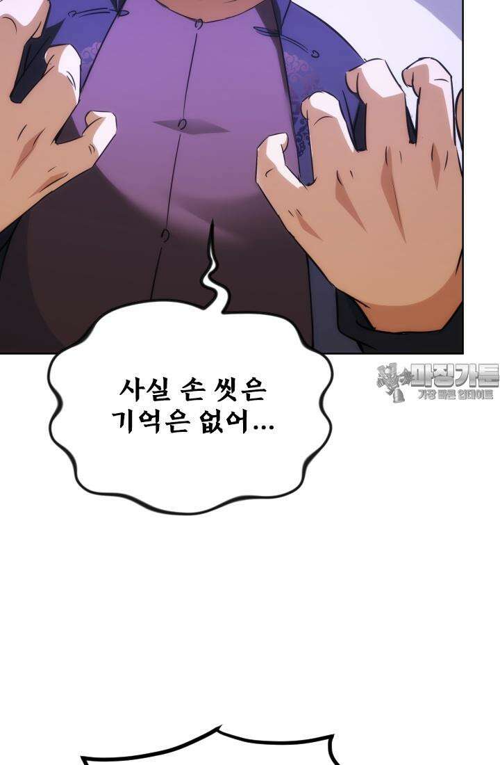 나홀로 초능력자 163화 9