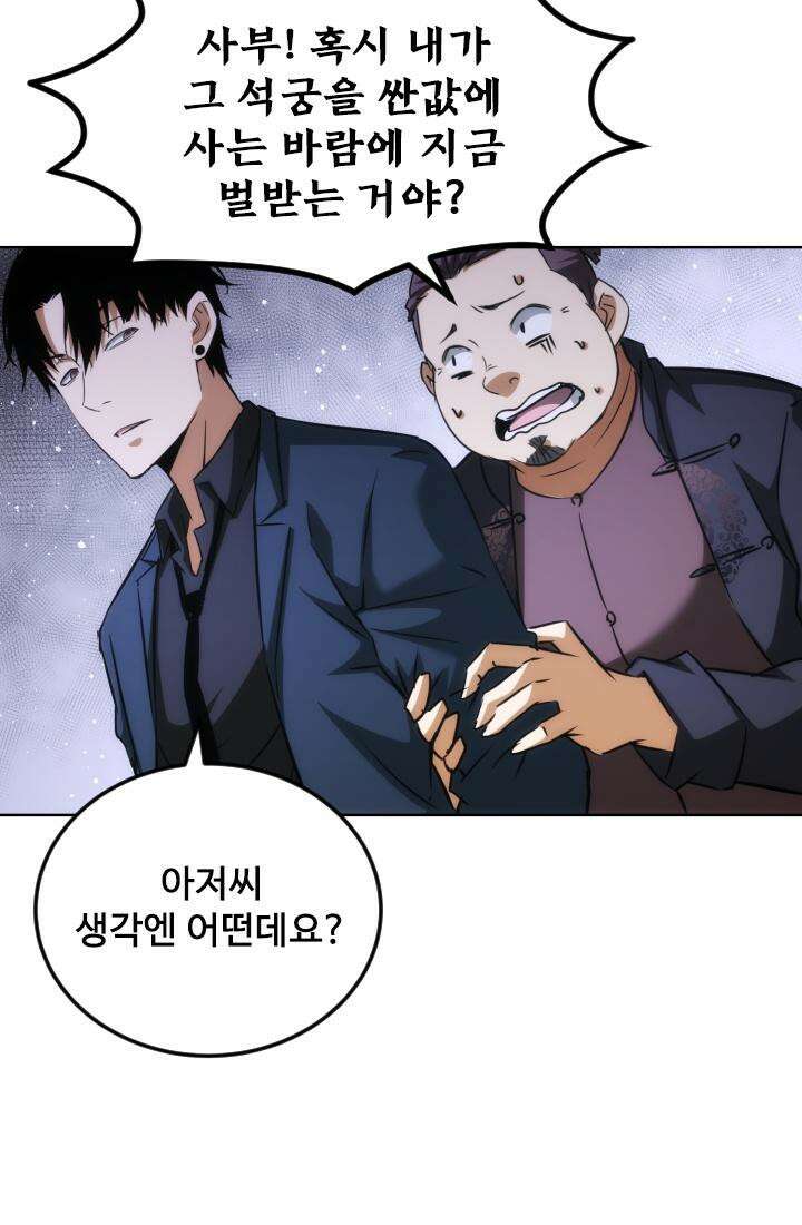 나홀로 초능력자 163화 10