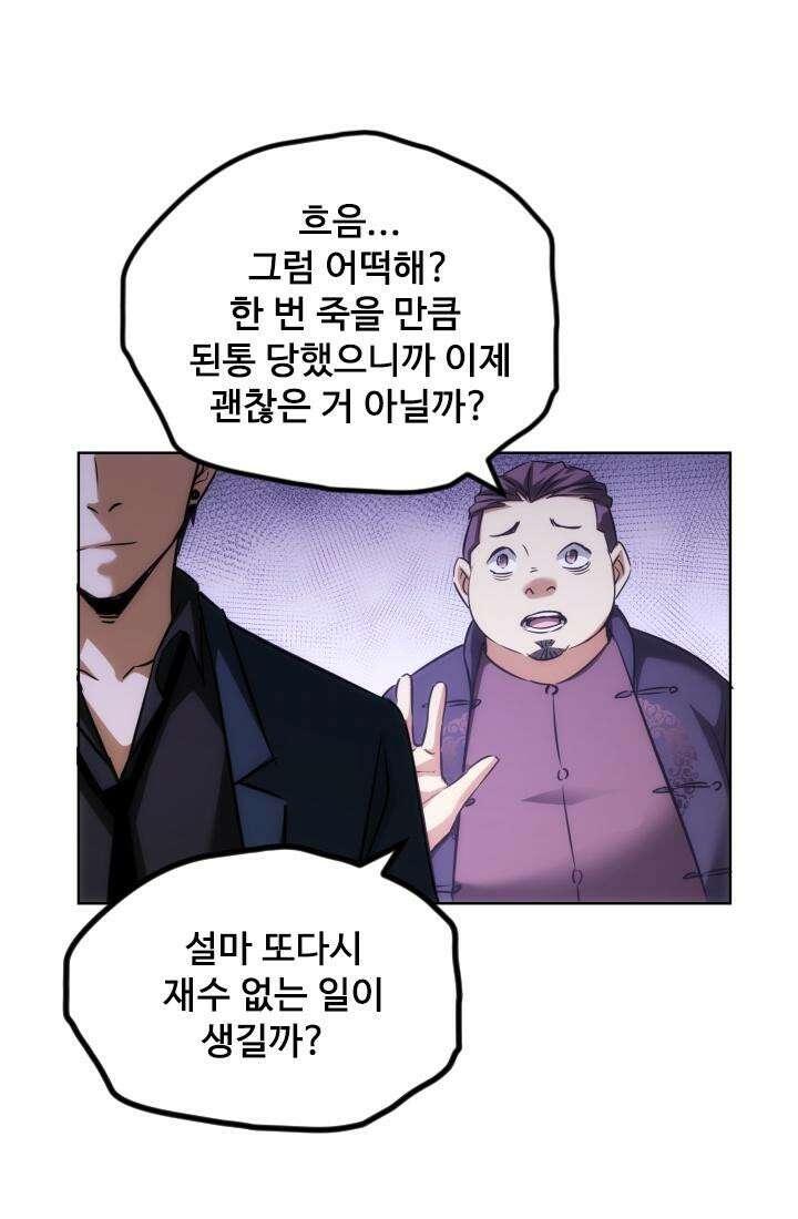 나홀로 초능력자 163화 11