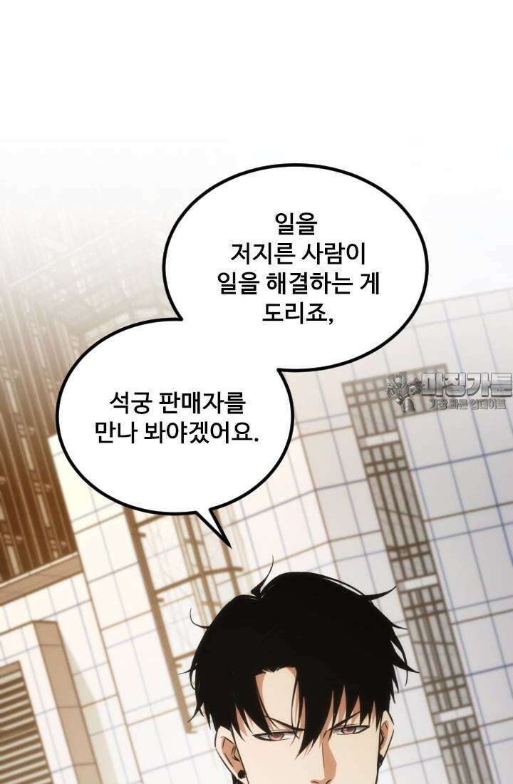나홀로 초능력자 163화 12