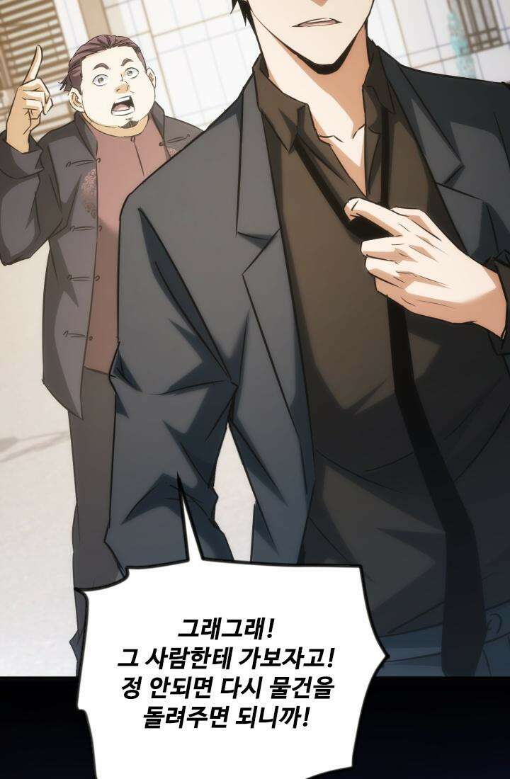 나홀로 초능력자 163화 13