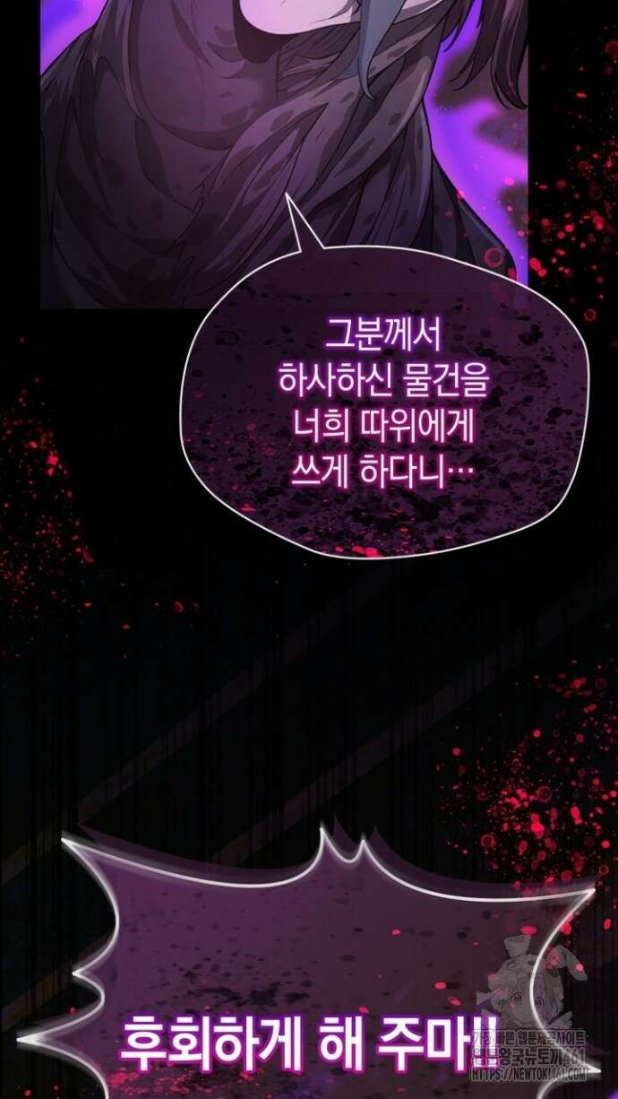 회귀 대마도사의 근접 마법 무쌍 28화 3