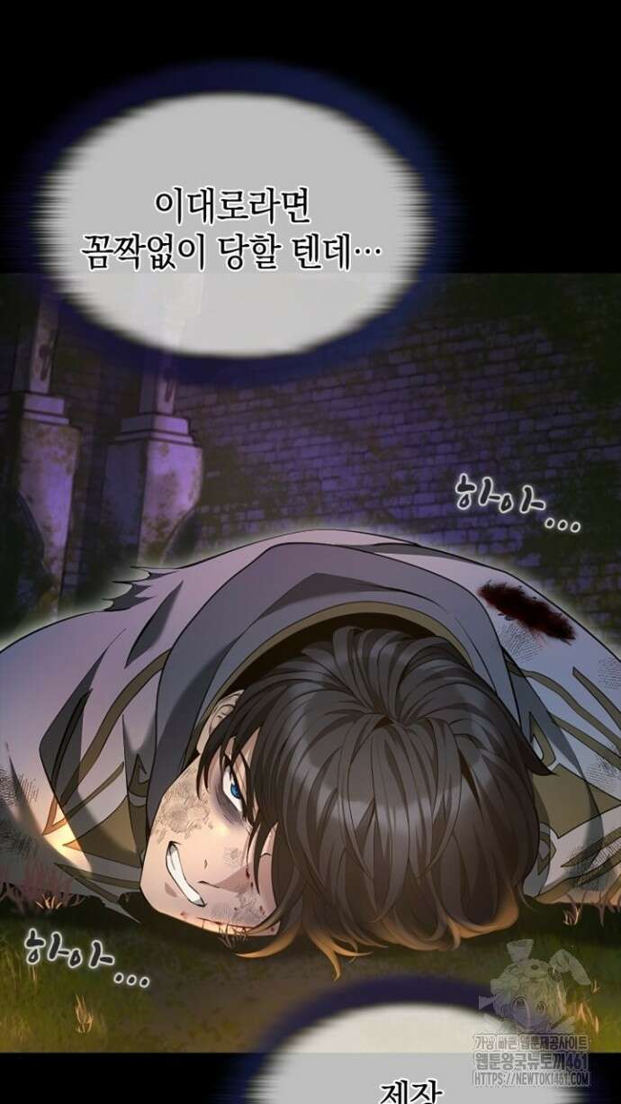 회귀 대마도사의 근접 마법 무쌍 28화 7