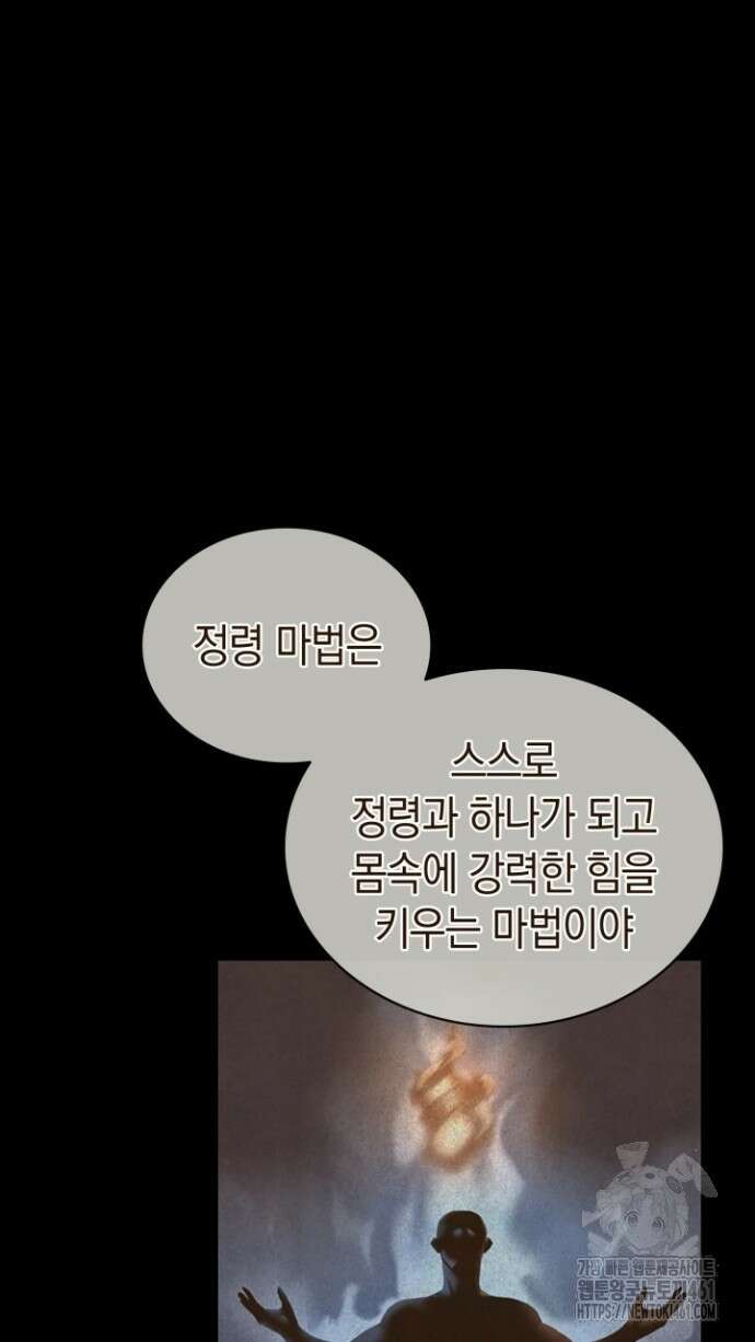 회귀 대마도사의 근접 마법 무쌍 28화 11