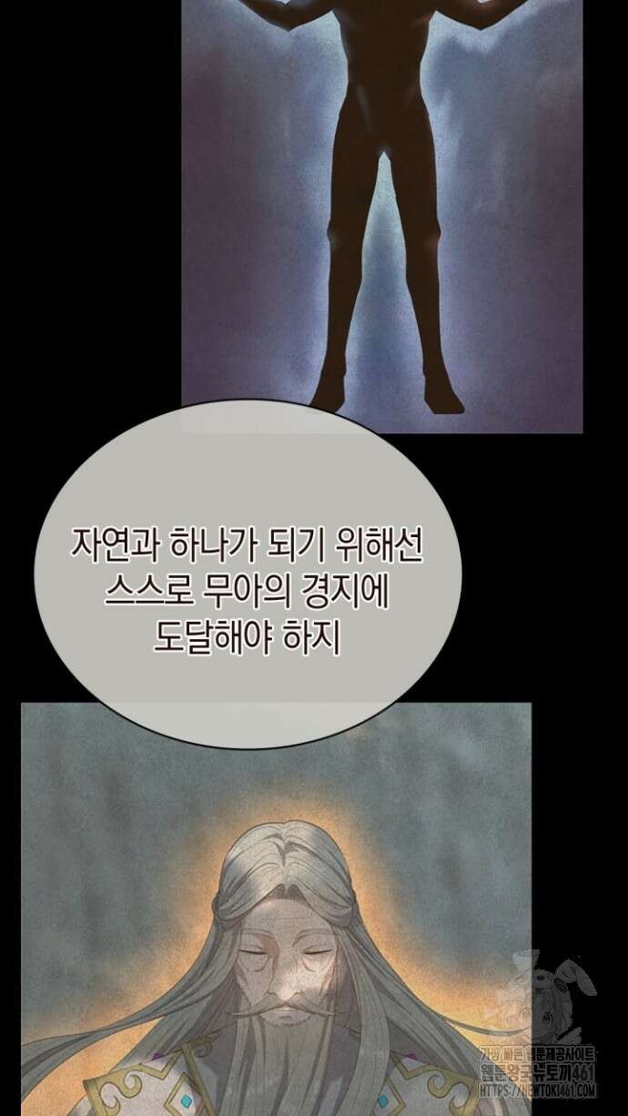 회귀 대마도사의 근접 마법 무쌍 28화 12